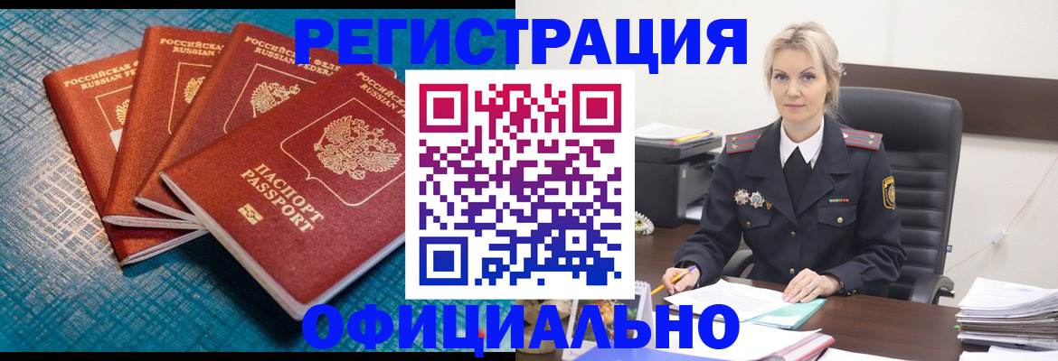 прописка иностранных граждан в Южноуральске